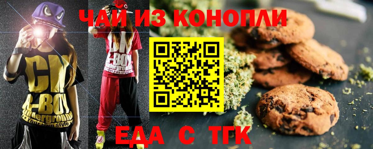 Canna-Cookies конопля Котовск