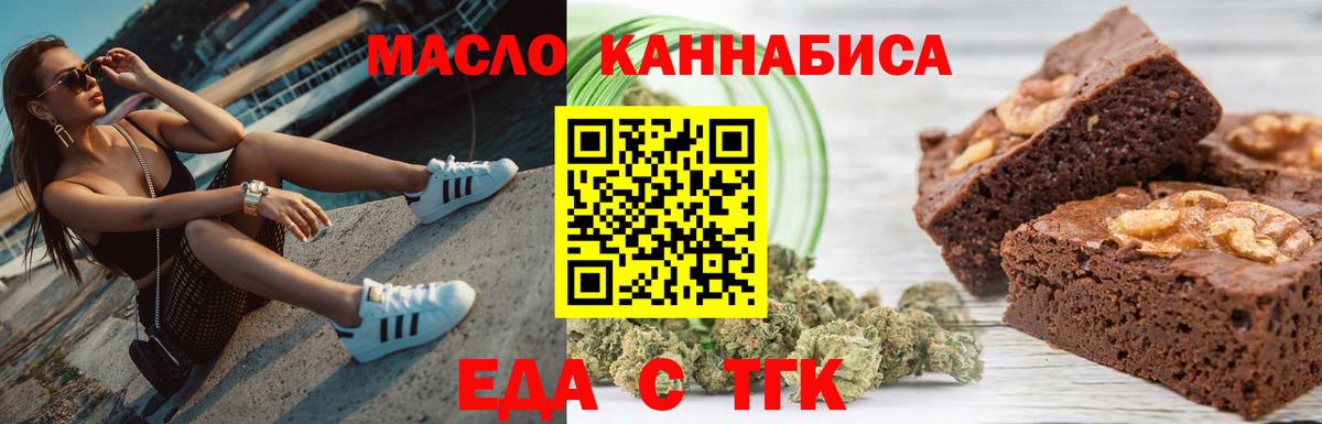 Печенье с ТГК конопля  Вход с VPN  Котовск 