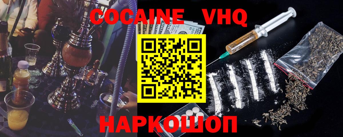 Котовск  Кокаин Fish Scale  Cocaine  Вход с VPN 