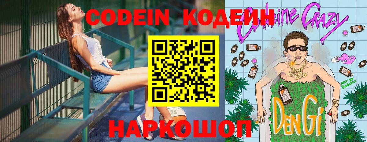 Котовск  Кодеин напиток Lean (лин)  Вход с VPN  Кодеиновый сироп Lean напиток Lean (лин) 