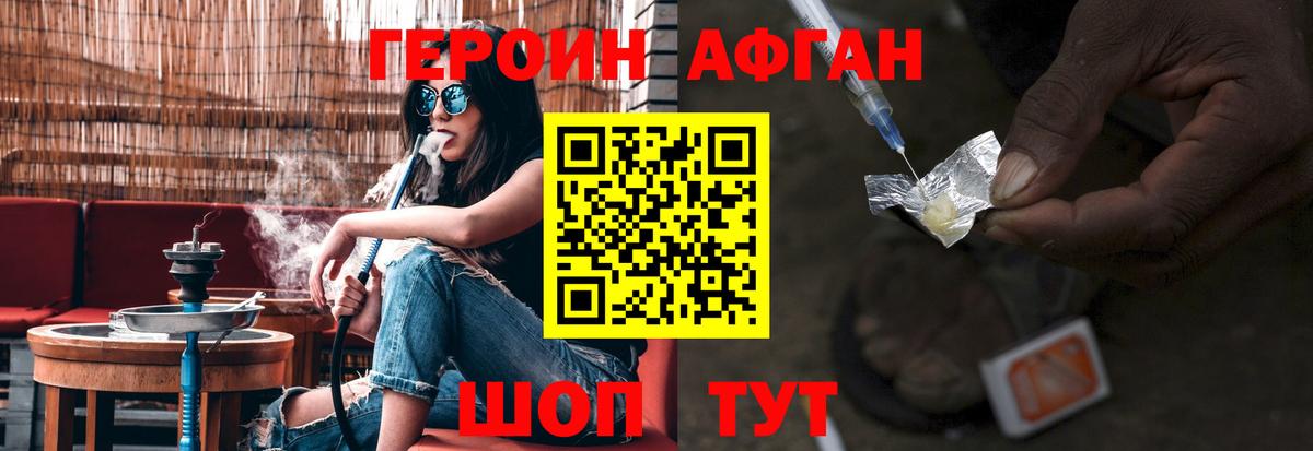 Героин Heroin Котовск
