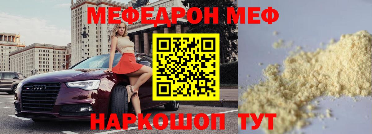 Мефедрон кристаллы  Вход с VPN  Мефедрон  Меф VHQ  Котовск  Меф 