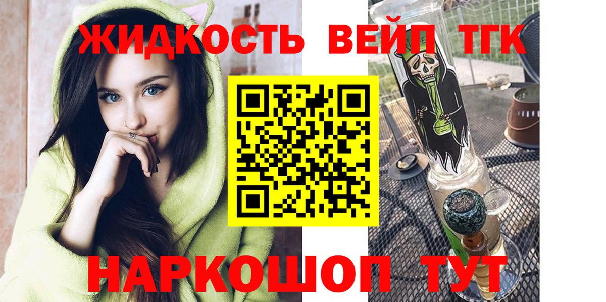 ТГК вейп с тгк  Вход с VPN  Котовск  ТГК THC oil 